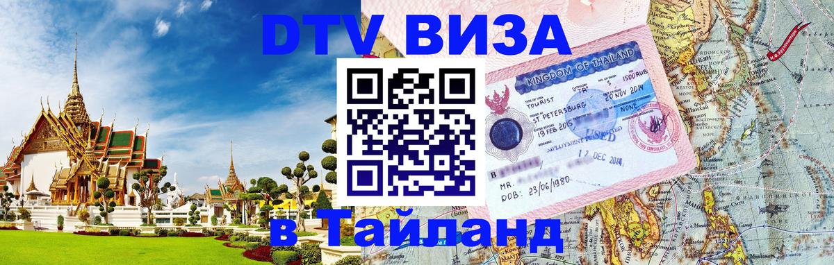 Цены на DTV визу в Таиланд — пакеты услуг, достаточно даже паспорта - 